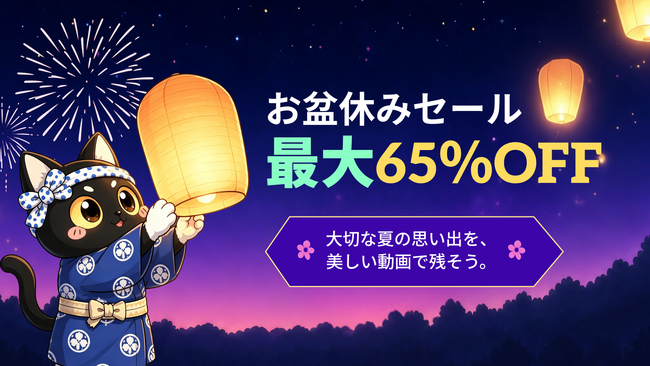 AI動画編集ソフト「HitPaw Edimakor」、最大65％OFFのお盆休みキャンペーンを開催