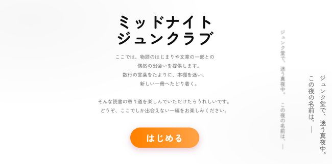 物語の自動販売機 ジュンク堂書店 池袋本店・大阪本店に8月15日~9月9日展開