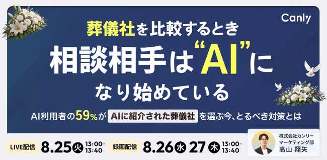 葬儀社を比較するとき、相談相手は