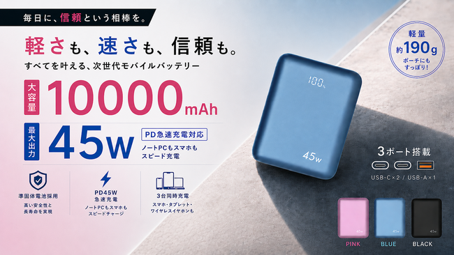 準固体電池を採用した10000mAhモバイルバッテリーが登場。PD45W・約190gの一台を「Makuake」にて先行販売