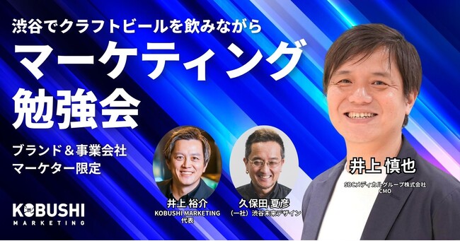【9月16日(水)19:00～開催】秋のマーケティング戦略をアップデート──ブランド&事業会社マーケター20名限定、LTV・ブランド戦略を学ぶ実践勉強会を渋谷で開催！