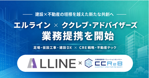 ククレブ・アドバイザーズ株式会社との業務提携に関するお知らせ