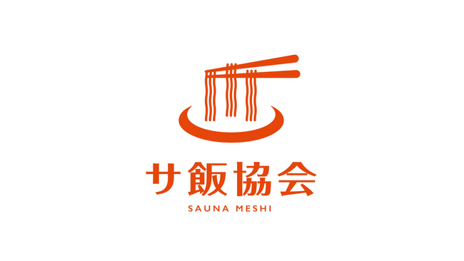 ネクスター株式会社、一般社団法人 全国サ飯協会の運営事務局を受託「サ飯大使(R)」「サ飯アンバサダー(R)」の使用を協会に許諾し、サ飯文化の普及・事業化を推進