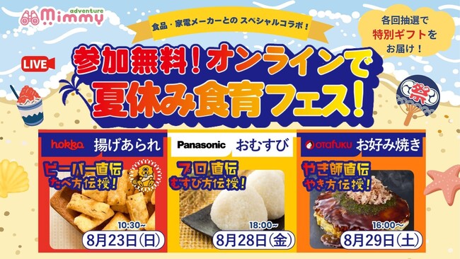 【参加無料】わが子が