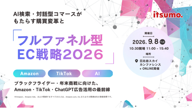 株式会社いつも、市場の変化の「その先」を見据える「itsumoカンファレンス 2026 AUTUMN」を9月8日(火)に開催