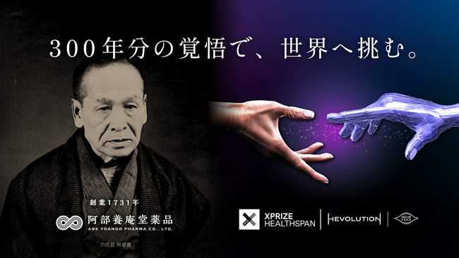 阿部養庵堂薬品、『XPRIZE Healthspan』のファイナリストに選出