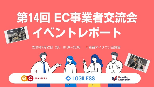 EC事業者交流会(第14回)を開催しました!
