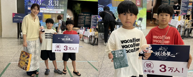 【一旗プロデュース】「動き出す妖怪展 KAGOSHIMA」来場者数が3万人を突破し、記念セレモニーを実施。25万人以上を動員した、妖怪文化を「楽しみ、学び、体感する」新感覚デジタルアートミュージアム