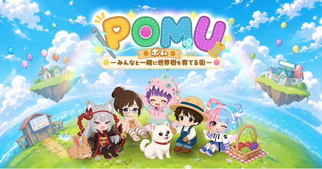 箱庭シミュレーション『POMU(ポム)-みんなと一緒に世界樹を育てる街-』事前登録受付中！T-BOLANコラボ決定＆Amazonギフト最大150名様やReFa・DIOR等豪華賞品が当たる！