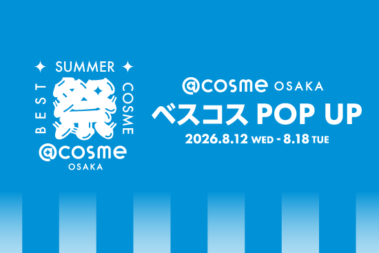 ＠cosmeベストコスメアワードのポップアップイベント「ベスコスPOP UP」@cosme OSAKAにて本日から開催！