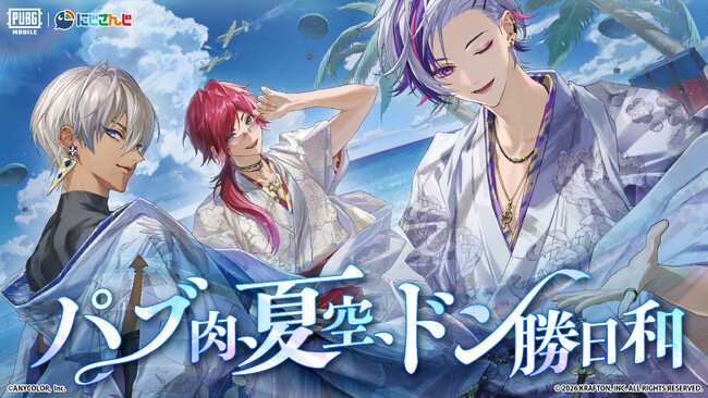 『不破湊』『イブラヒム』『ローレン・イロアス』、にじさんじ所属VTuber3名と『PUBG MOBILE』がコラボレーション！