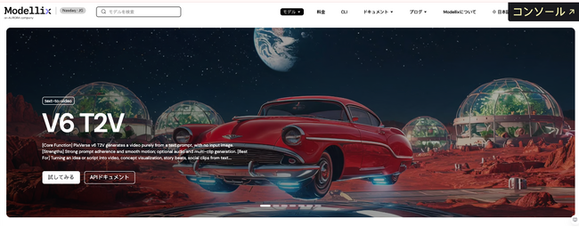 Aurora Mobile の Modellix、PixVerse V6 を追加：1回のリクエストで完成度の高い動画生成を実現