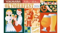本場ドイツのビールとグルメを満喫「横浜オクトーバーフェスト2026」9/18(金)-10/4(日)開催