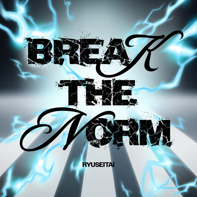 『あんさんぶるスターズ！！』流星隊の新曲「BREAK THE NORM」8月13日(木)より全世界一斉配信開始！