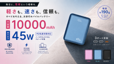 準固体電池を採用した10,000mAhモバイルバッテリーが登場　PD45W・約190gの一台を「Makuake」にて先行販売