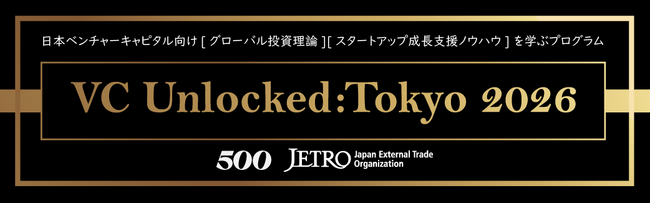 日本の次世代ベンチャーキャピタリスト向けプログラム「VC Unlocked: Tokyo 2026」参加者募集開始