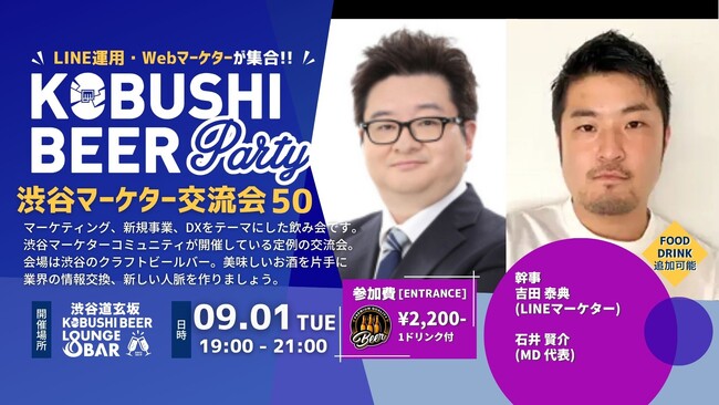 【9月1日(火)19:00～開催】下半期のDX・マーケティング戦略を加速──デジタルマーケティング・新規事業・DX担当者が集う交流会を渋谷で開催！