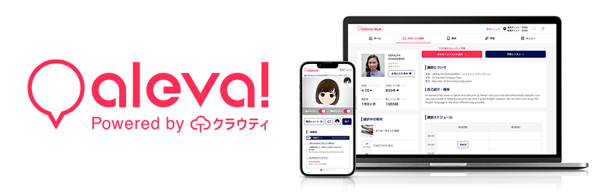 仕事終わりの英語学習をもっと始めやすく。オンライン英会話アレバ、「スタンダードNIGHTプラン」（以下、ナイトプラン）リリース記念キャンペーンを8月13日より開始