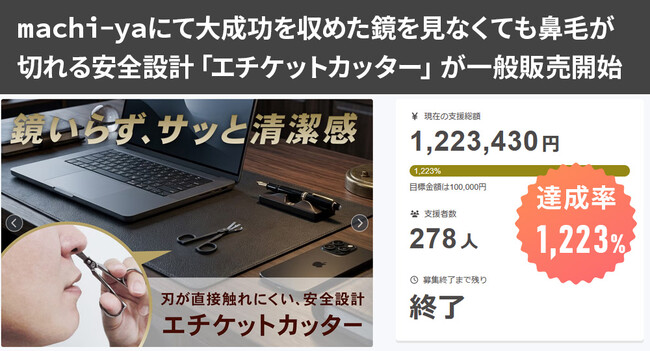 鏡を見なくても、感覚だけでサッと鼻毛ケア。電池も充電も不要な手動式エチケットカッターがEC販売開始