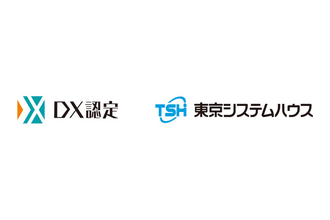 東京システムハウス、経済産業省が定める「DX認定事業者」に認定～AI・クラウド活用によるDX推進を加速し、お客様の戦略的ITパートナーとして企業変革を支援～