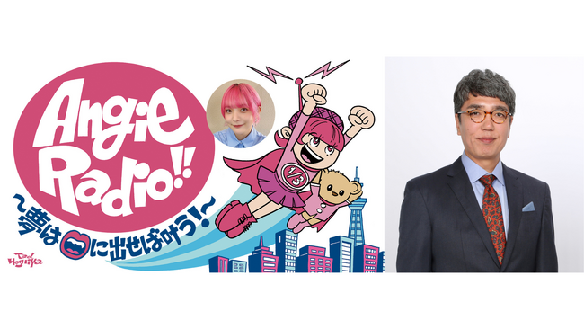 8/30（日）スペシャルウィークの『Angie Radio!!』はアンジー＆おぎやはぎ小木博明さんが「どうでもいい甲子園！」