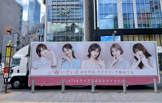 ohpner、福岡みなみ氏が代表を務めるTikTok LIVE事務所「like me」のモビリティ広告(アドトラック) を刷新。新クリエイティブで走行開始