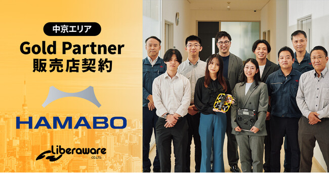 生産現場の合理化を支える高度な技術提案力を持つ浜松貿易がGold Partner契約を締結