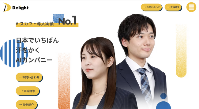 日本でいちばん汗をかくAIカンパニー「株式会社Delight」、コーポレートサイトリニューアルのお知らせ
