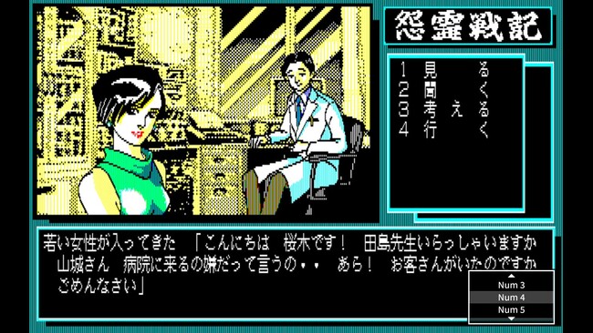 ＜News＞2026年8月13日『EGGコンソール 怨霊戦記 PC-8801mkIISR』Nintendo Switch(TM) 向けにリリース。