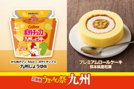 九州メイン画像 九州メイン画像