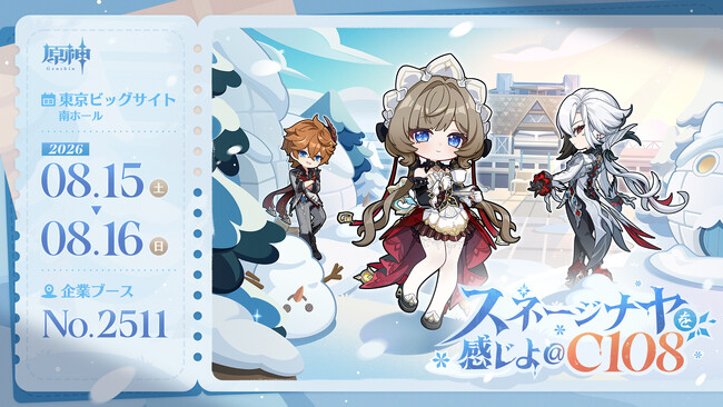 今年の夏コミは雪国から！『原神』が「コミックマーケット108」に出展決定！特設ステージや大型展示物が登場！さらにここでしか手に入らないノベルティも配布！