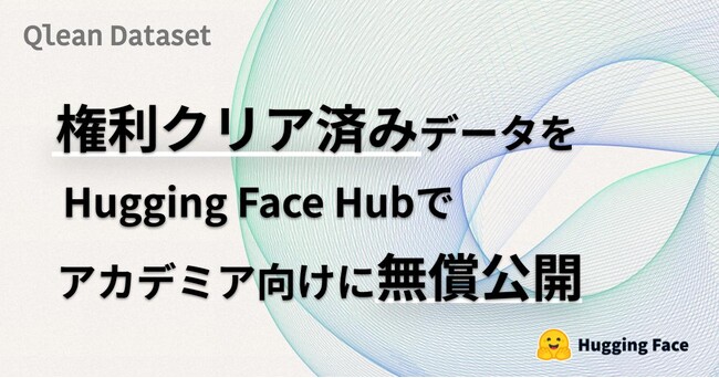 Visual Bank、「Qlean Dataset」の権利クリア済みデータをHugging Face Hubでアカデミア向けに無償公開