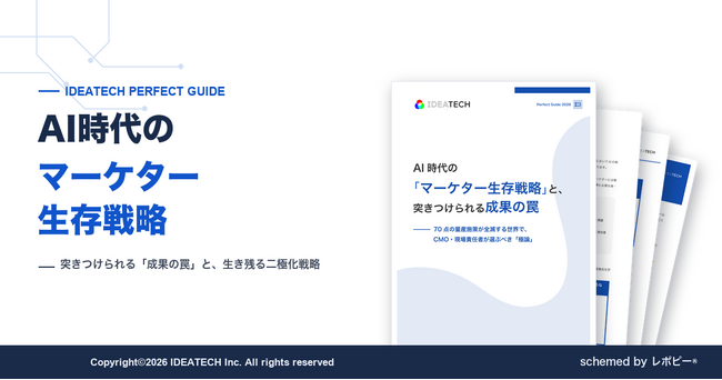 【大企業マーケ責任者の約3割が生成AIを「脅威」と認識/85.6％が投資対効果の説明に「プレッシャー」】「AI時代の『マーケター生存戦略』と、突きつけられる成果の罠」を無料公開！