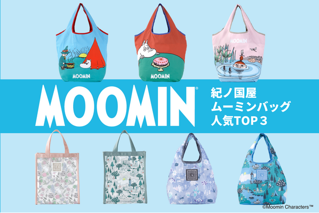 【大人気】みんなが選んだムーミンバッグは？紀ノ国屋「ムーミンバッグ」人気TOP3を発表。商品開発担当者おすすめバッグにも注目！