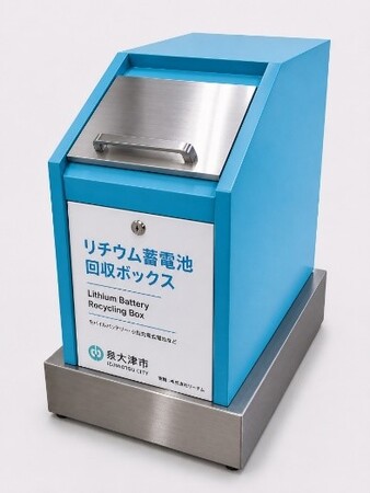「捨て方が分からない」を火災につなげない。泉大津市、消防本部でも小型充電式電池を回収