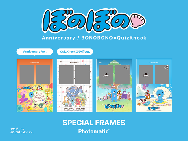 『ぼのぼの』周年記念フレームや『ぼのぼの × QuizKnock』のコラボフレームが新登場！全国20カ所のPhotomaticにて限定販売