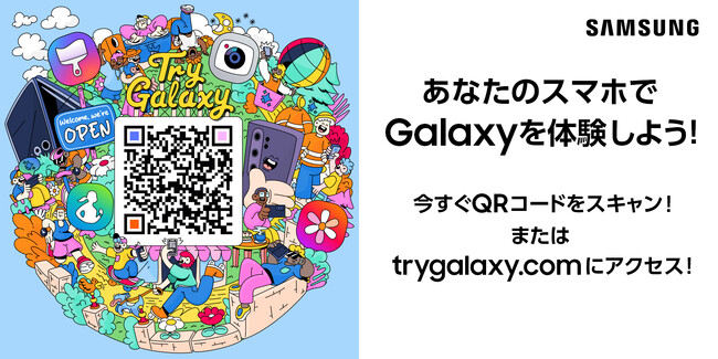 Samsung Galaxy最新OS無料体験アプリ『Try Galaxy』2026年8月13日(木)リニューアル