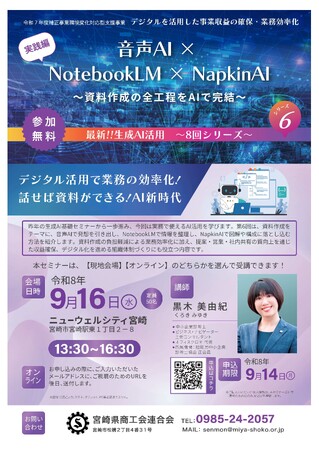 音声AI × NotebookLM × NapkinAIセミナー(実践編)
