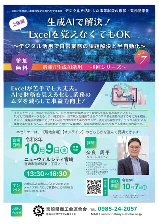 生成AIで解決!Excelを覚えなくてもOKセミナー(上級編)