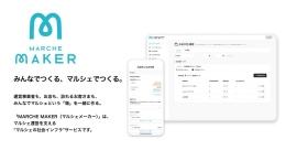 マルシェ運営プラットフォーム「MARCHE MAKER」に新機能「MARCHE MAKER Plus」をリリース マルシェ運営プラットフォーム「MARCHE MAKER」に新機能「MARCHE MAKER Plus」をリリース