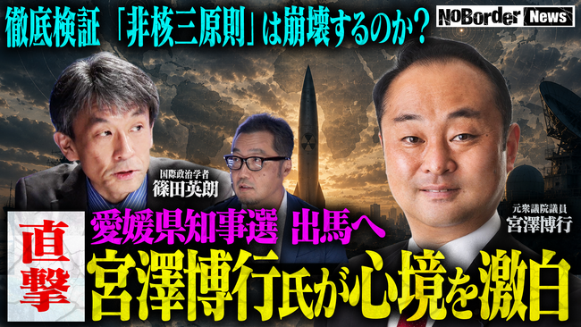 地上波タブーのニューメディア『NoBorderニュース』最新回公開