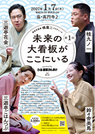 才気溢れる若手噺家が集結！「未来の大看板」に会える!? 動画配信サービス「ぴあ落語ざんまい」が新たな演芸会をスタート