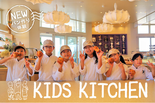 【はじめてのパンづくりに挑戦！】TOOTH TOOTHのキッズ体験イベント『KIDS KITCHEN』開催！