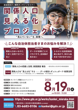 【8/19(水)開催・参加無料】数値化しても2割は「活用できていない」──壁は“測れない・分かれている・続かない”。全国242自治体実態調査・結果公開 第2弾【活用と課題編】