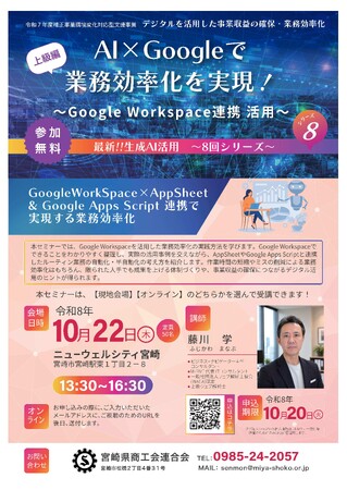 AI × Googleで業務効率化を実現セミナー(上級編)