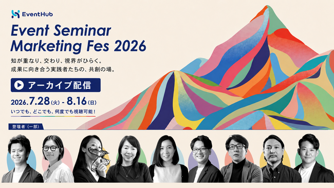 【まもなく公開終了】Event Seminar Marketing Fes 2026アーカイブ配信