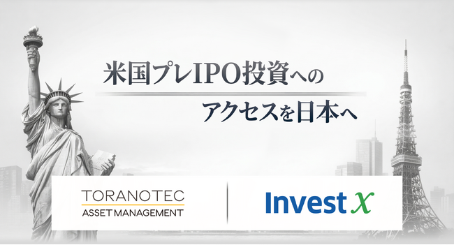 TORANOTEC投信投資顧問、米国プレIPO投資ファンドで目標を大幅に上回る約30億円の投資を受け入れ