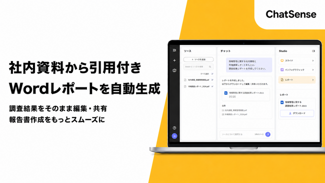 法人向け「Notebook AI」、大量の社内データから自動レポート生成