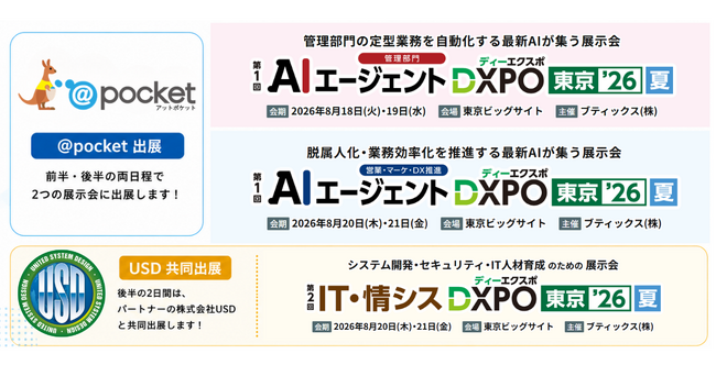 ノーコードでの業務アプリ作成を実演!『@pocket』をDXPO東京'26夏に出展