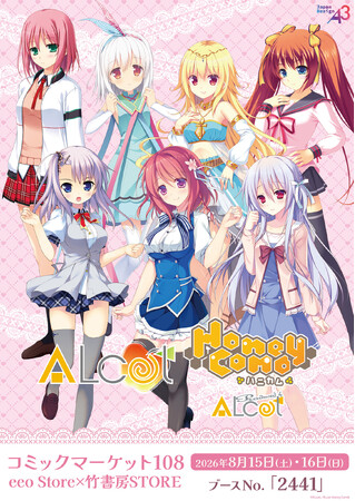 PCゲームブランド「ALcotシリーズ」より新作グッズが登場！　人気7作品の公式イラストを使用した新商品が「コミケ108」で発売決定